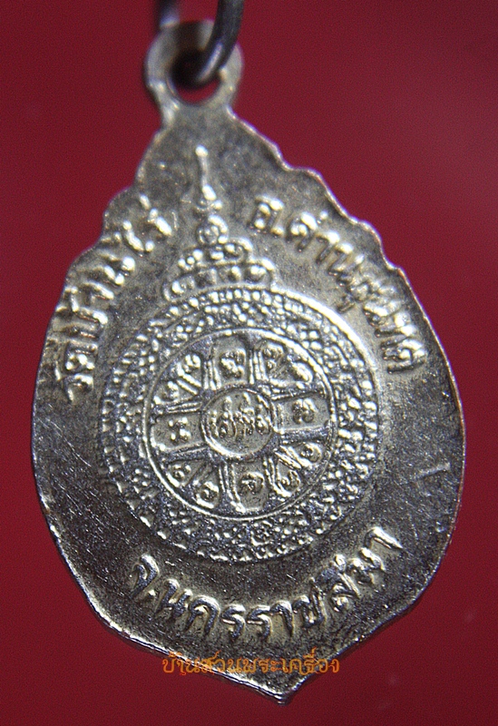 ล็อคเก็ตหลวงพ่อคูณ ปริสุทโธ วัดบ้านไร่ นครราชสีมา