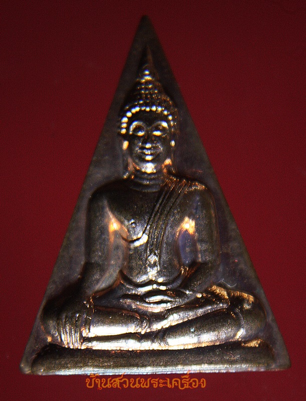 พระนางพญาสุโข วัดศรีบุญเรือง กทม. ปี2535 พร้อมกล่องเดิมจากวัด