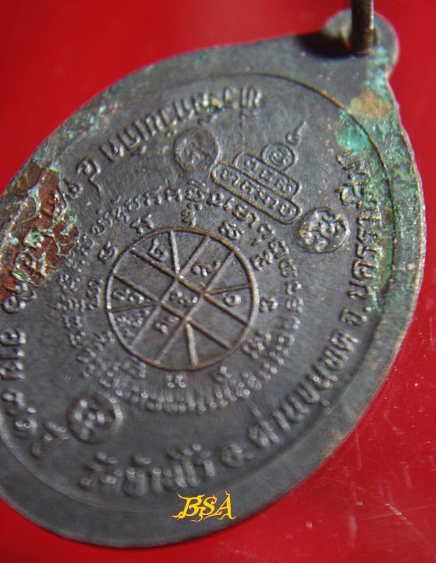 เหรียญที่ระลึกวันเกิด71ปี หลวงพ่อคุณ วัดบ้านไร่ จ.นคราชสีมา ปี 2536 (19)