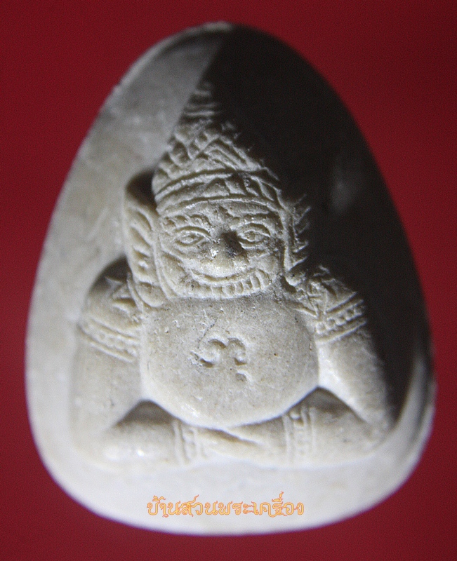 พระปิดตาหลังพระราหูอมจันทร์หลวงพ่อพุฒ วัดกลางบางพระ