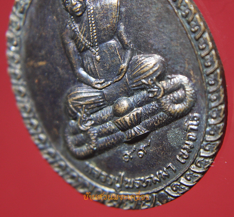เหรียญหลวงปู่พรหมมา เขมจาโร วัดสวนหินผานางคอย รุ่นสร้างโบสถ์สำนักวิปัสสนาสวนหินผานางคอย จ.อุบลราชธานี