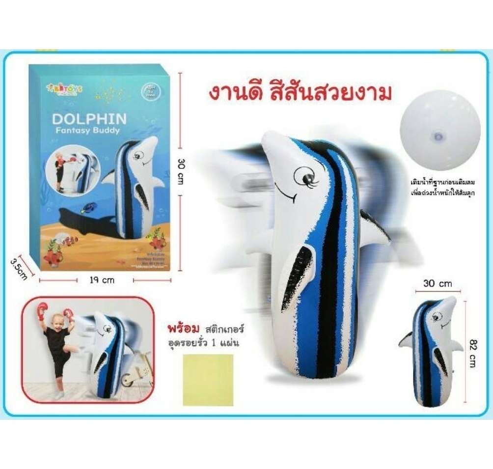 ตุ๊กตาล้มลุกปลาโลมาเป่าลม ขนาดสินค้า 90 x 40 ซม.