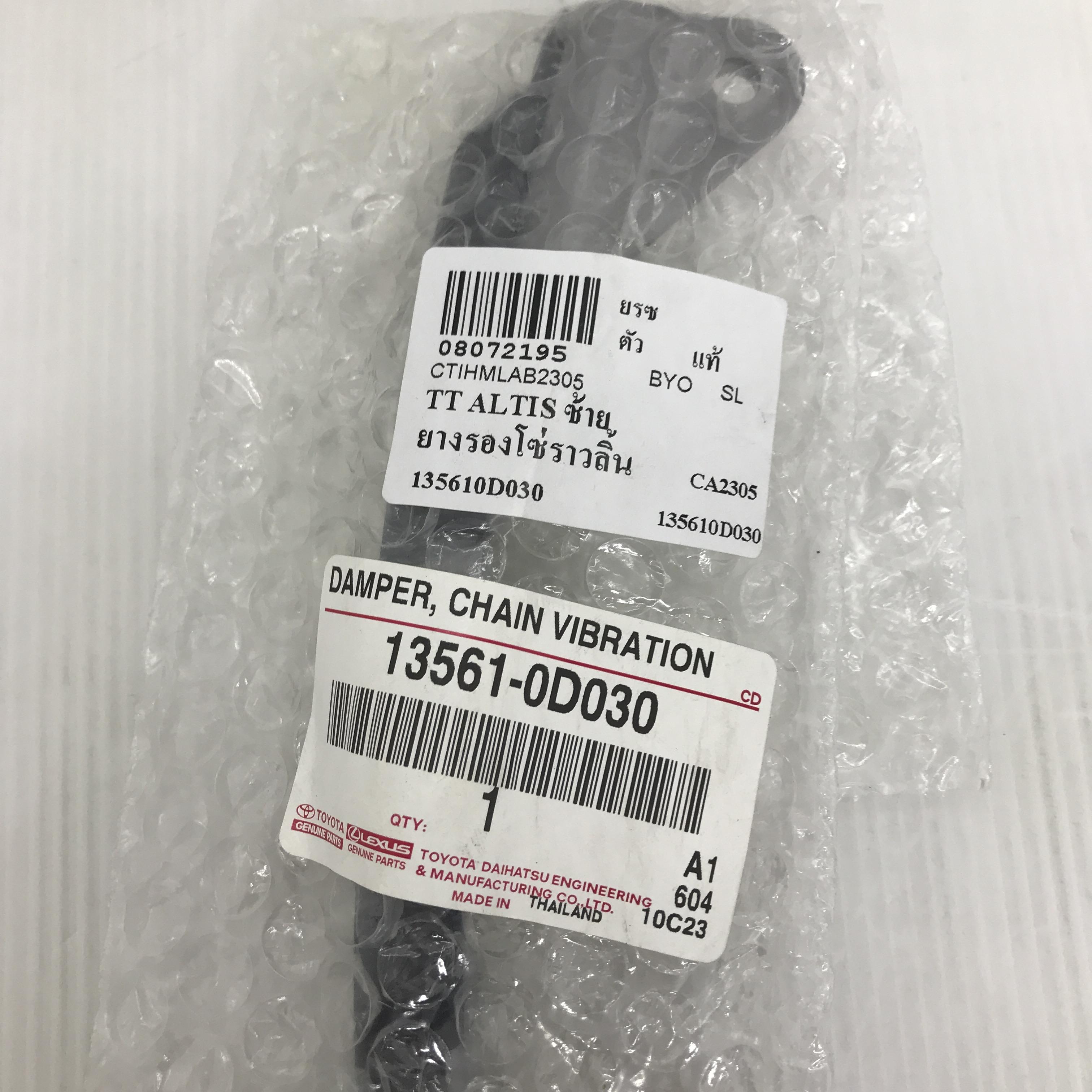 (แท้ศูนย์) ยางรองโซ่ราวลิ้น TOYOTA ด้านซ้าย (L) Altis' 2003-2008 / 1ZZ-3ZZ ยี่ห้อ TOYOTA โตโยต้า อัลติส / 13561-0D030 Damper Chain Vibration