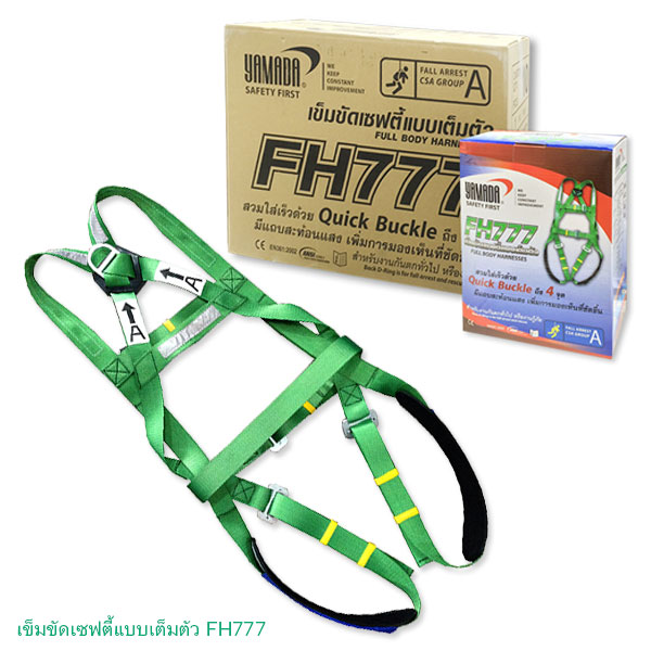 เข็มขัดเซฟตี้แบบเต็มตัว รุ่น FH777 ยี่ห้อ YAMADA