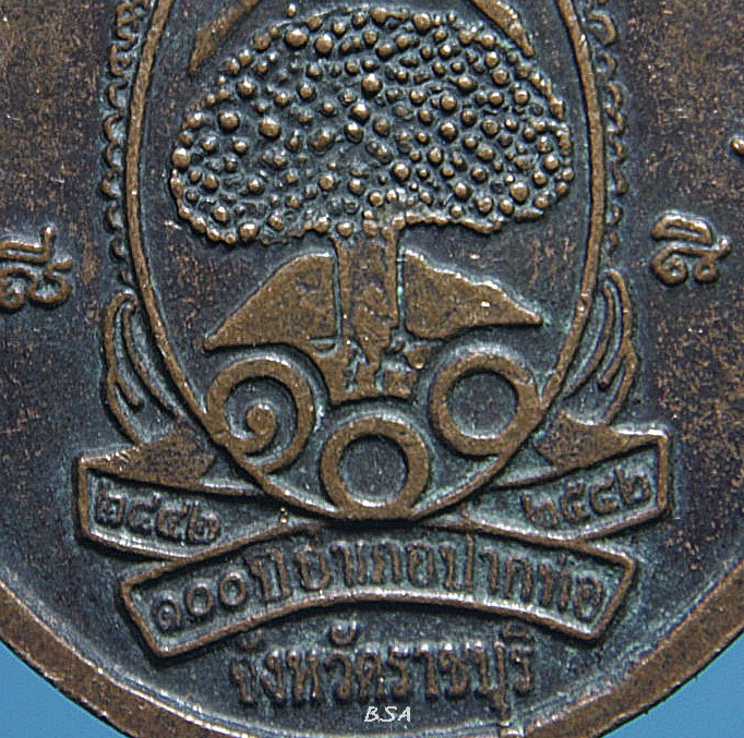 เหรียญหลวงปู่ม่วง วัดยางงาม 100ปีอำเภอปากท่อ ราชบุรี