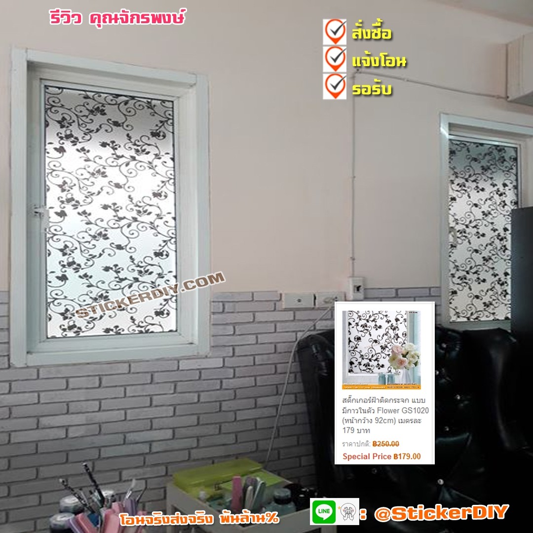 สติ๊กเกอร์ฝ้าติดกระจก แบบมีกาวในตัว Flower GS1020 (หน้ากว้าง 92cm) เมตรละ 95 บาท