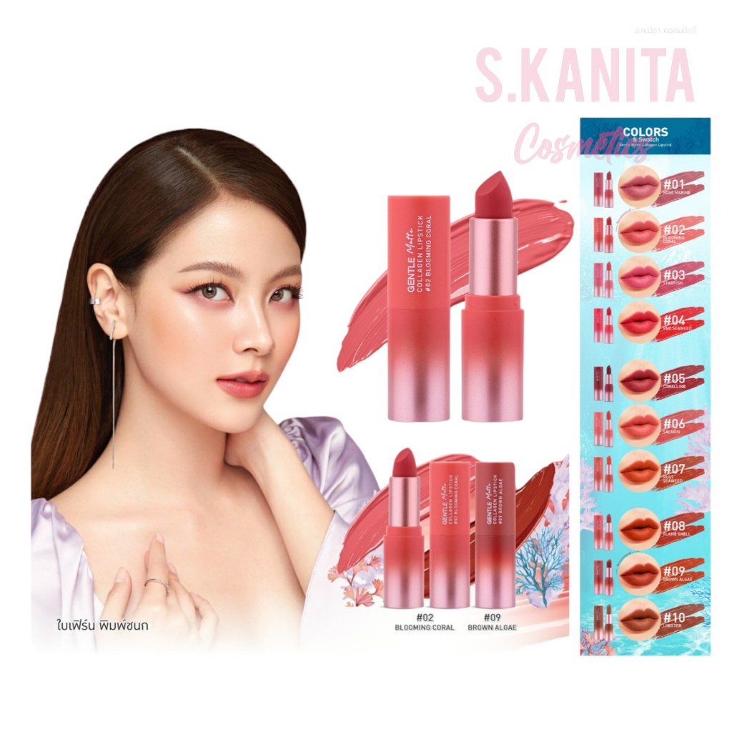 BABY BRIGHT เบบี้ไบร์ท เจนเทิลแมทท์คอลลาเจนลิปสติก (3.7 กรัม) GENTLE MATTE COLLAGEN LIPSTICK (3.7 G)
