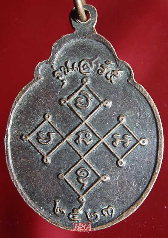 เหรียญหลวงพ่อสังกิจโจ วัดเขาพระงาม จ.ลพบุรี 2523