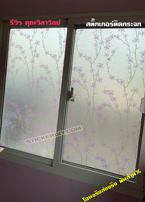 สติ๊กเกอร์ฝ้าติดกระจก แบบมีกาวในตัว ซากุระสีม่วง(หน้ากว้าง 90cm) เมตรละ 89 บาท