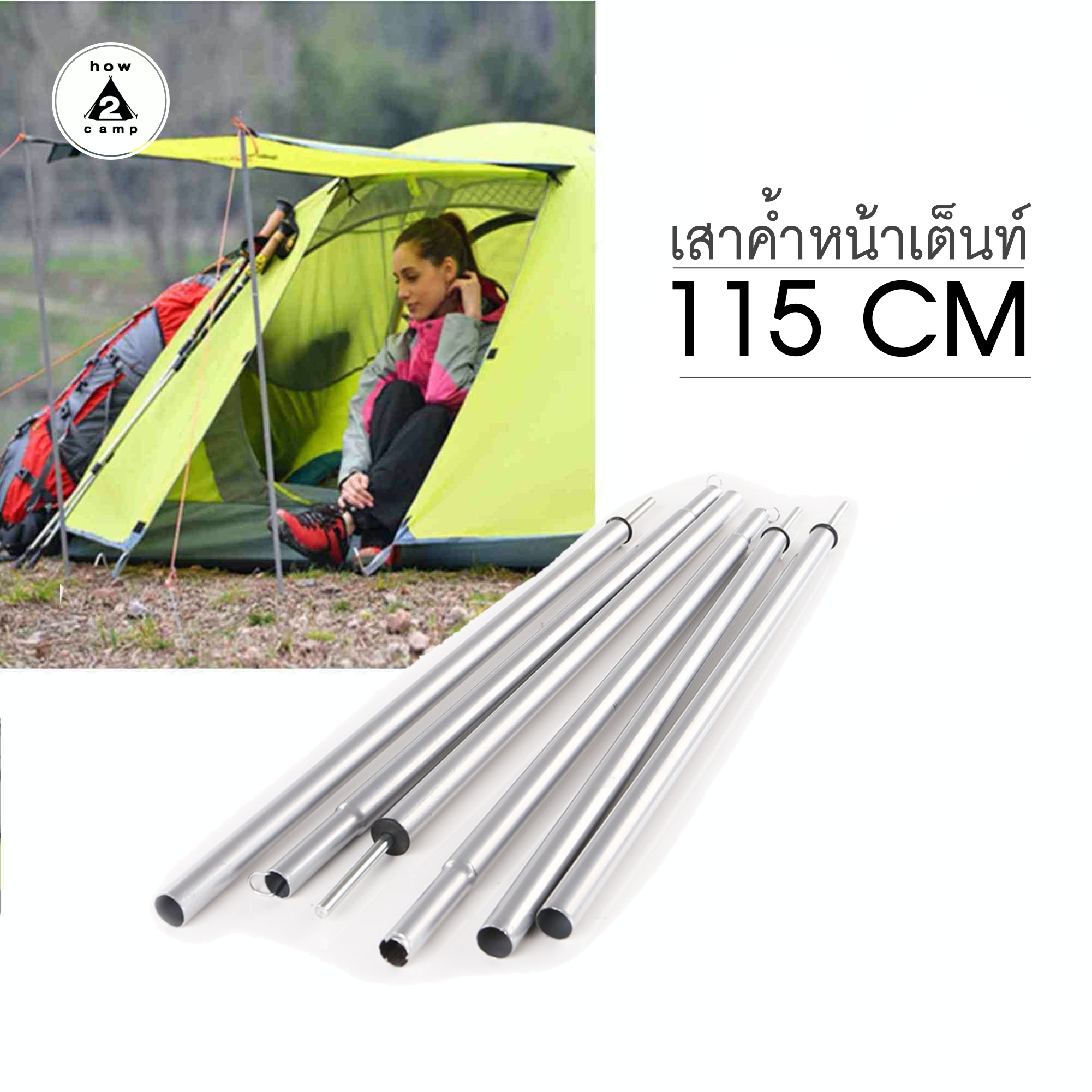 เสาค้ำหน้าเต็นท์เล็ก ยาว 115 cm. [A-P02]