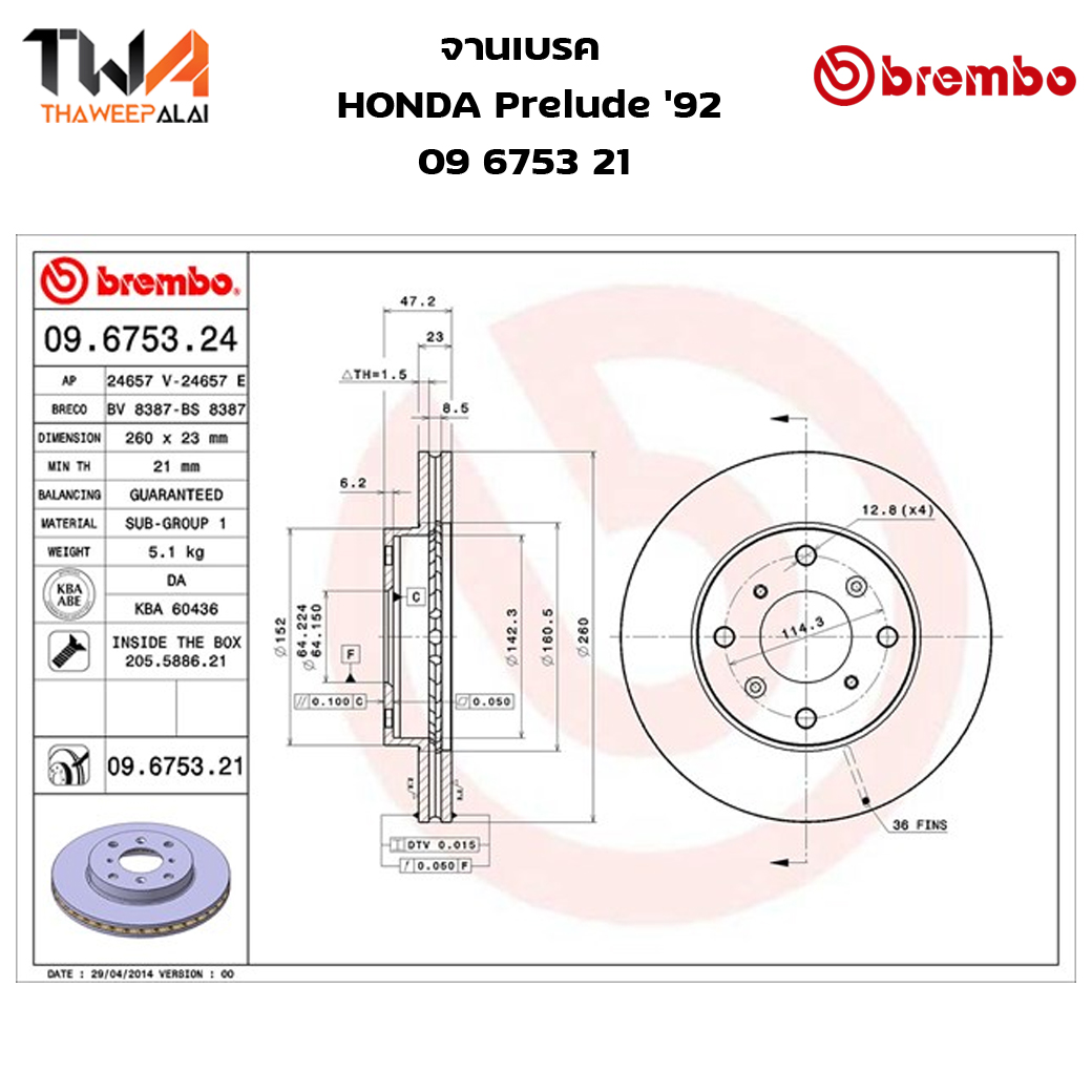 Brembo จานเบรคหน้า UV coated discs Honda Prelude 92 09 6753 21