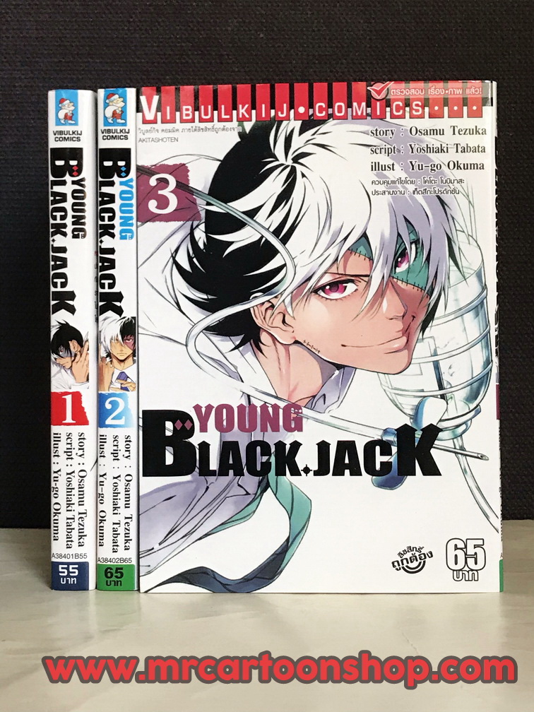 Young Black Jack 3 เล่มจบ