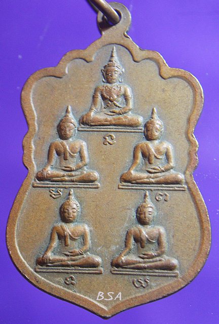 เหรียญเสมาใหญ่หลวงพ่อศรีเทพ วัดเทพนารี