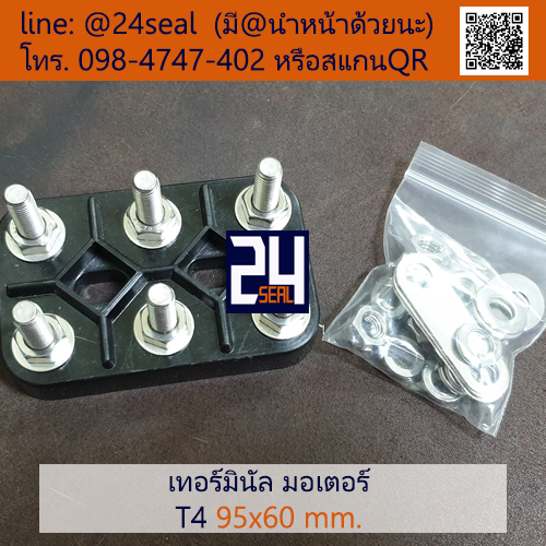 เทอร์มินัล มอเตอร์ Terminal Motor T4 95x60 มม.