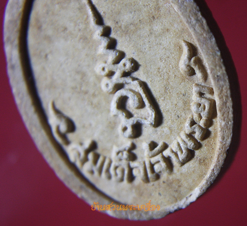 พระเนื้อผง สมเด็จเจ้าพระยา วัดสามง่าม นนทบุรี