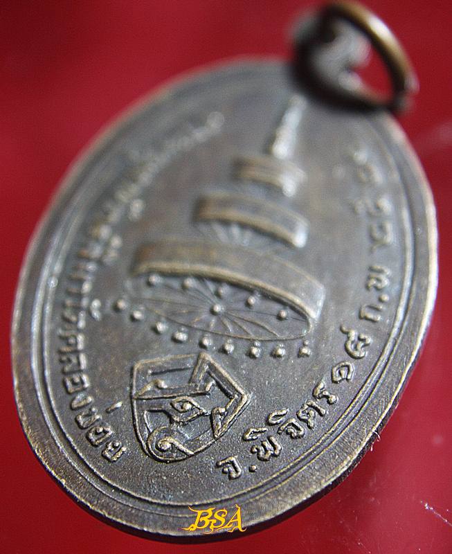 เหรียญสมเด็จพระอริยวงศาคตญาณ วัดคลองข่อย พิจิตร 2520