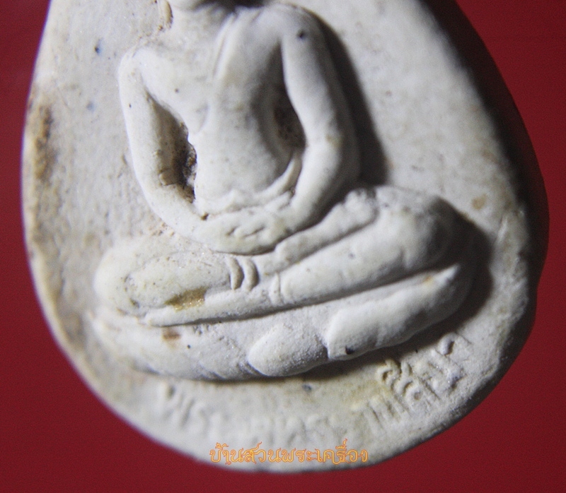 พระพุทธราชสีมา เนื้อผง หลวงพ่อพุธ วัดป่าสาลวัน นครราชสีมา