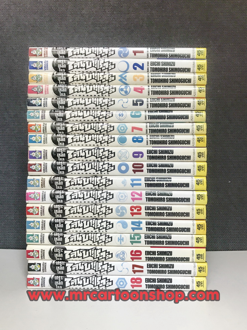 เกราะเหล็กไหล ไลน์บาร์เรลล์ เล่ม 1-18
