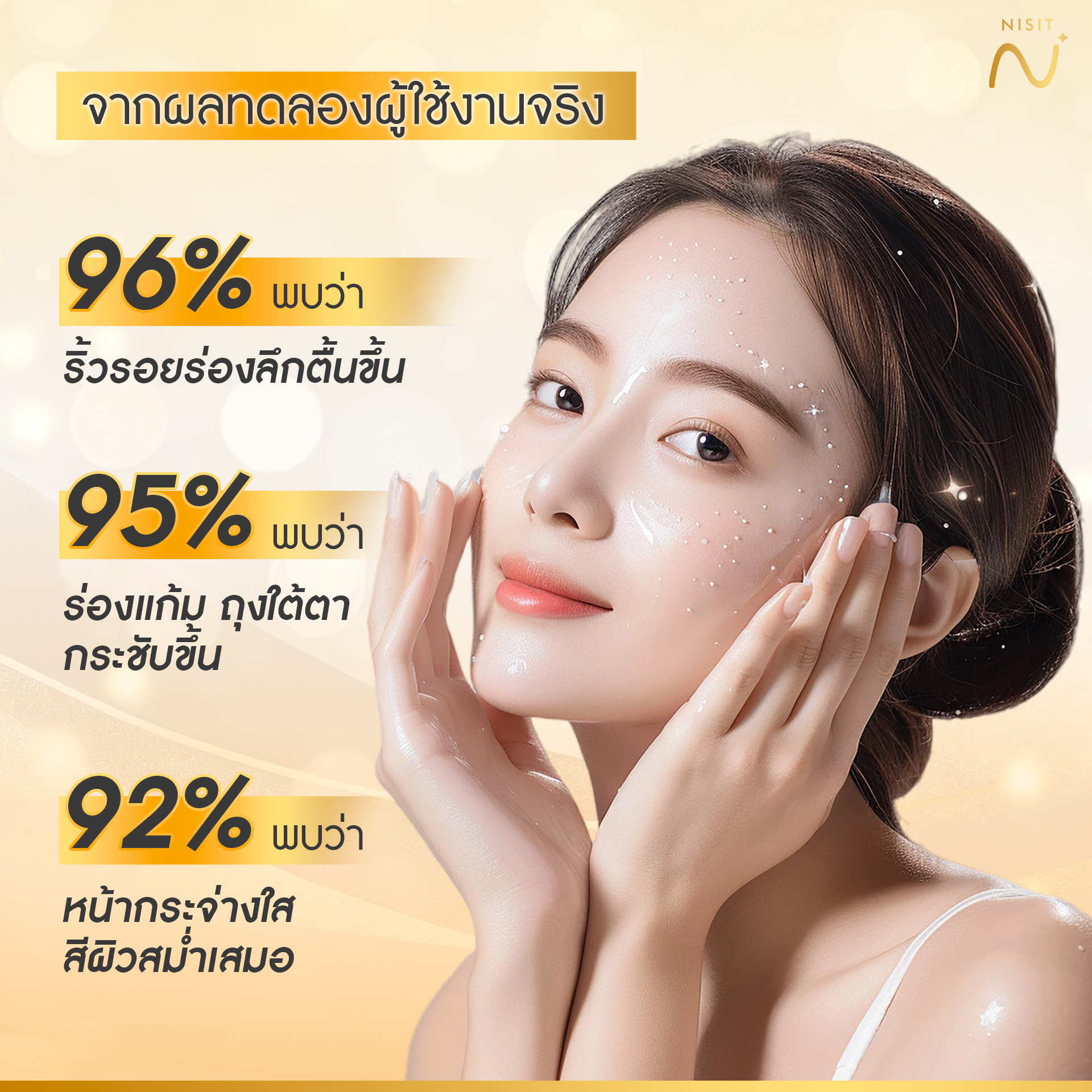 นิสิต CG [ 5 ขวด ] เซรั่มขวดทอง “กิ๊ก สุวัจนี” คืนความอ่อนเยาว์ผิวหน้า เซรั่มเพื่อคนไม่ยอมแก่ NISIT CG นิสิตซีจี