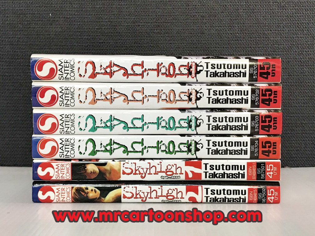 Skyhigh 1-4 จบ + Skyhigh บทใหม่ 2 เล่มจบ