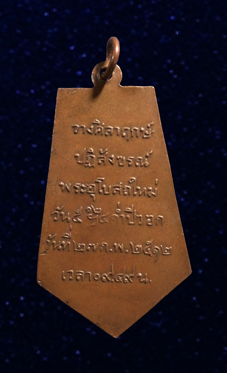 เหรียญพระพุทธ วัดธรรมาภิรตาราม(วัดสะพานสูง) บางซื่อ กทม. ปี2512 หลวงปู่โต๊ะ วัดประดู่ฉิมพลี ร่วมพิธีปลุก