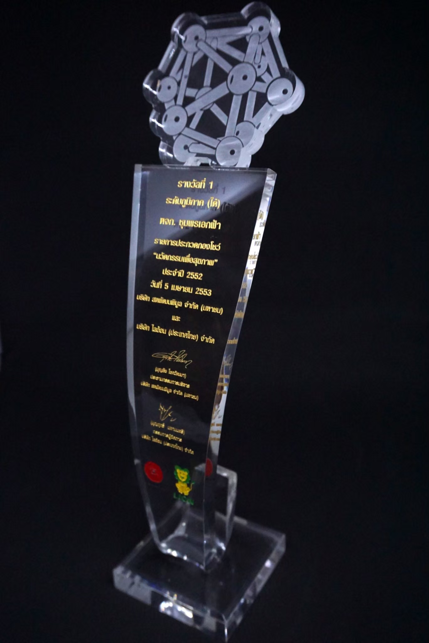 TROPHY288