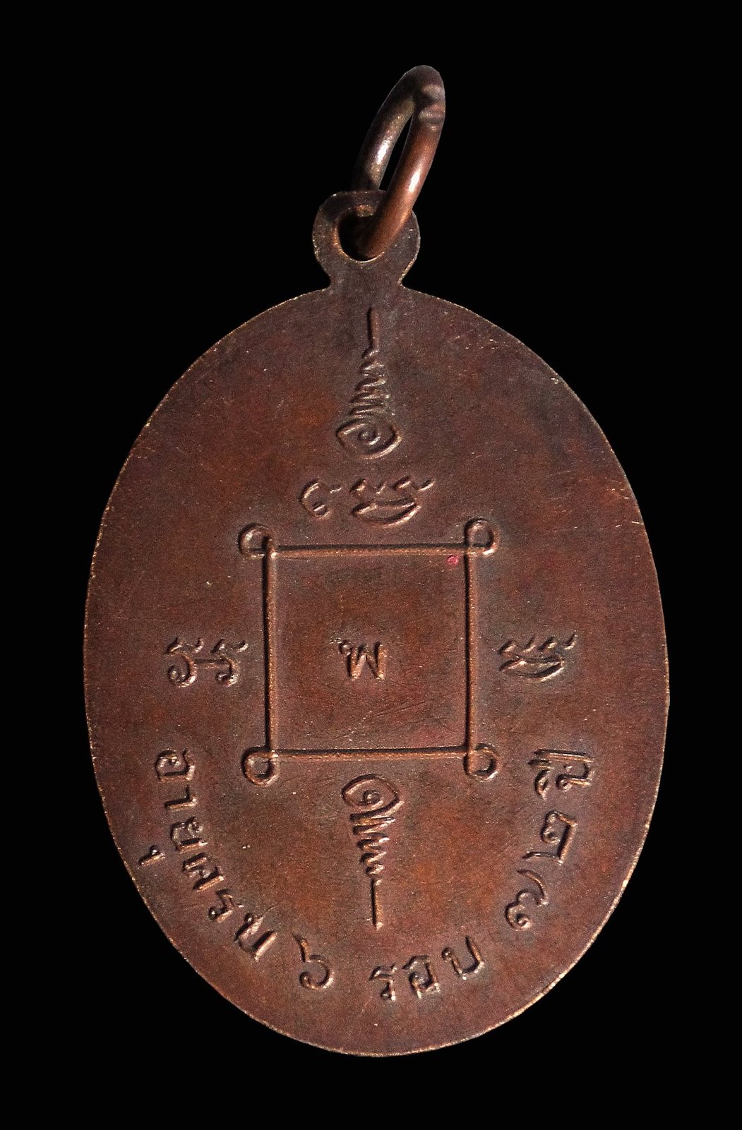 เหรียญพระครูนนทกิจสุนทร(หลวงพ่อพิน) วัดลุ่มคงคาราม จ.นนทบุรี