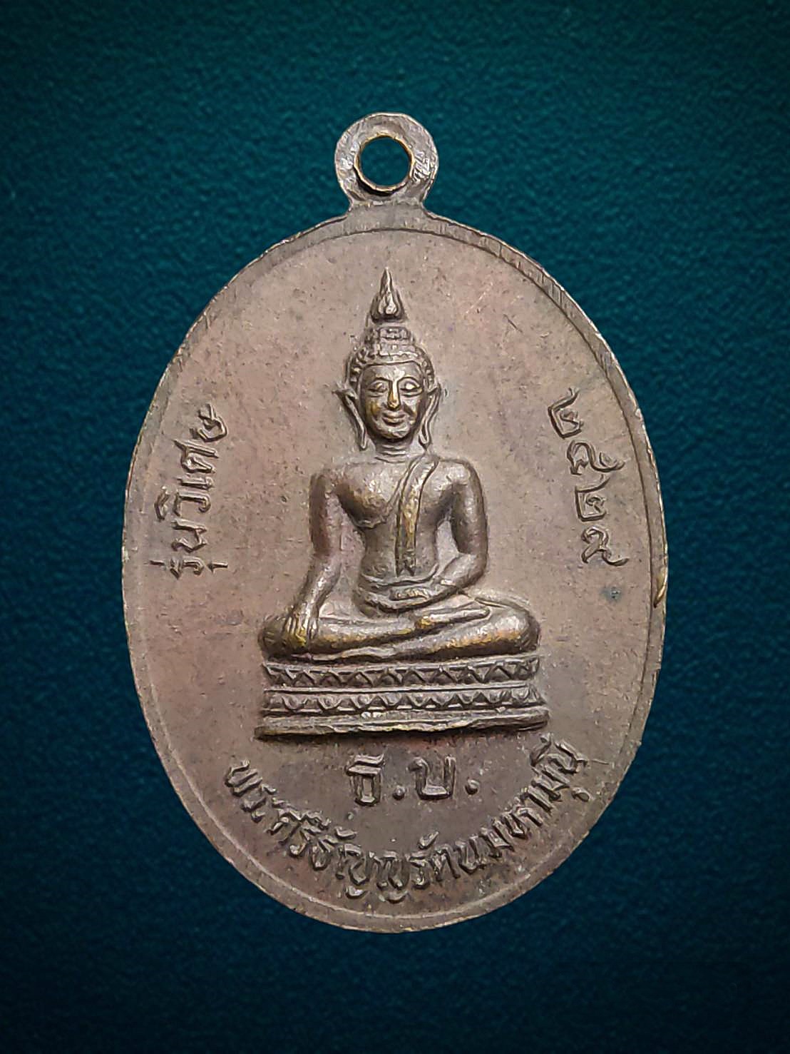 เหรียญหลวงพ่อช้าง วัดเขียนเขต ปทุมธานี รุ่นวิเศษ ปี2529