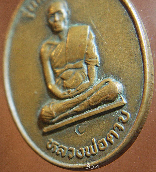 เหรียญมหาลาภ เนื้อทองแดง ของหลวงพ่อตาบ วัดมะขามเรียง 2530