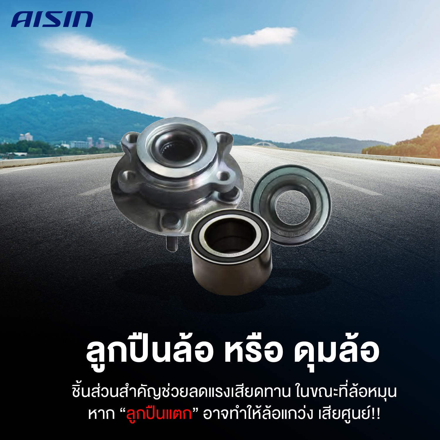AISIN ดุมล้อหลัง ลูกปืนล้อหลัง CX-3 ปี 2015-2020 SKYACTIV (1 ตัว) / HUBZ-0006A