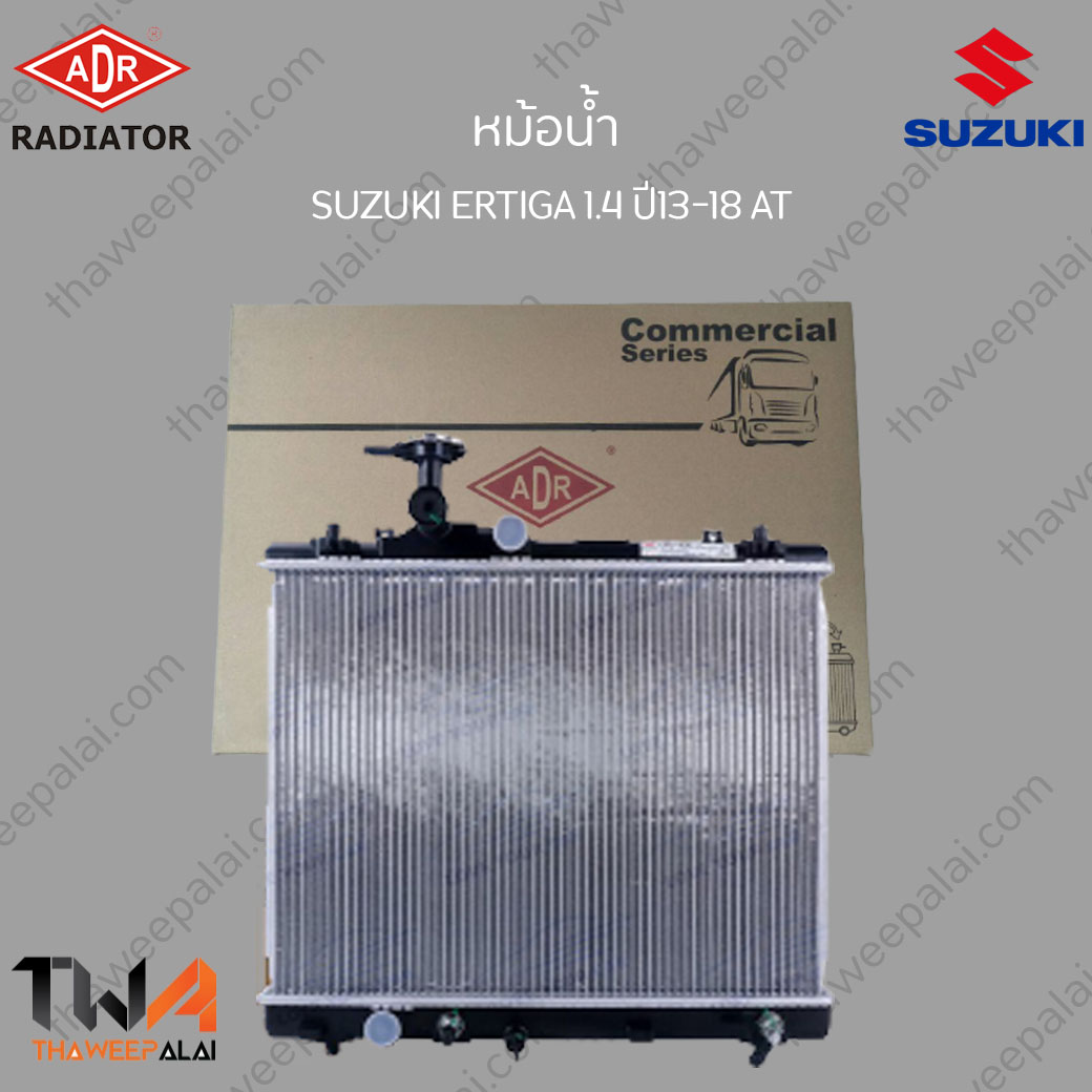 ADR หม้อน้ำ SUZUKI ERTIGA เครื่อง1.4 ปี13-18 เกียร์AT / 3431-8510C