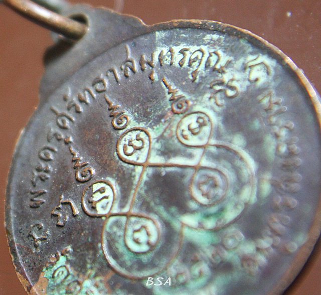 เหรียญ พระครูศรัทธาสมุทรคุณ วัดศรัทธาธรรม จ.สมุทรสงคราม