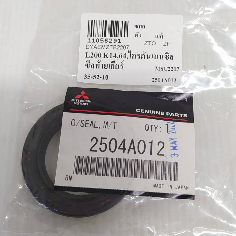 (แท้ศูนย์) ซีลท้ายเกียร์ / ซีลตูดเกียร์ MITSUBISHI L200 / CYCLONE / K14 / K64 / TRITON เบนซิน มิตซูบิชิ ไซโคลน ไตรตั้น ขนาด ใน 35 นอก 52 สูง 10 มิล เบอร์ 2504A012 ยี่ห้อ MITSUBISHI