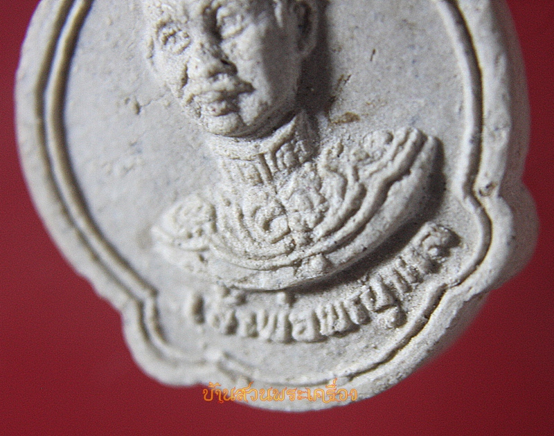 พระผง เจ้าพ่อพญาแล วัดจูมฆ้อง ชัยภูมิ