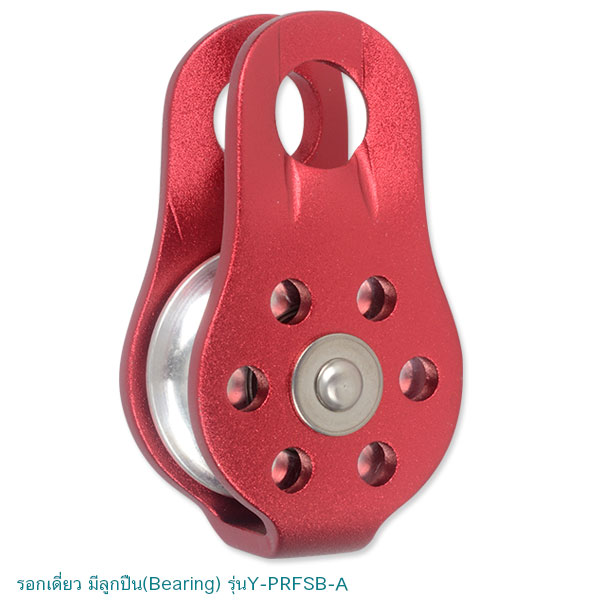 รอกเดี่ยว มีลูกปืน รุ่น Y-PRFSB-A YAMADA