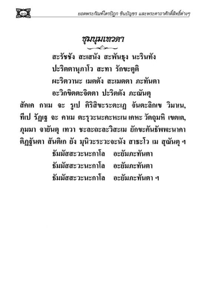 รวมบทสวดมนต์ศักดิ์สิทธิ์ที่สุด ( เล่ม2 ) รหัส MB29
