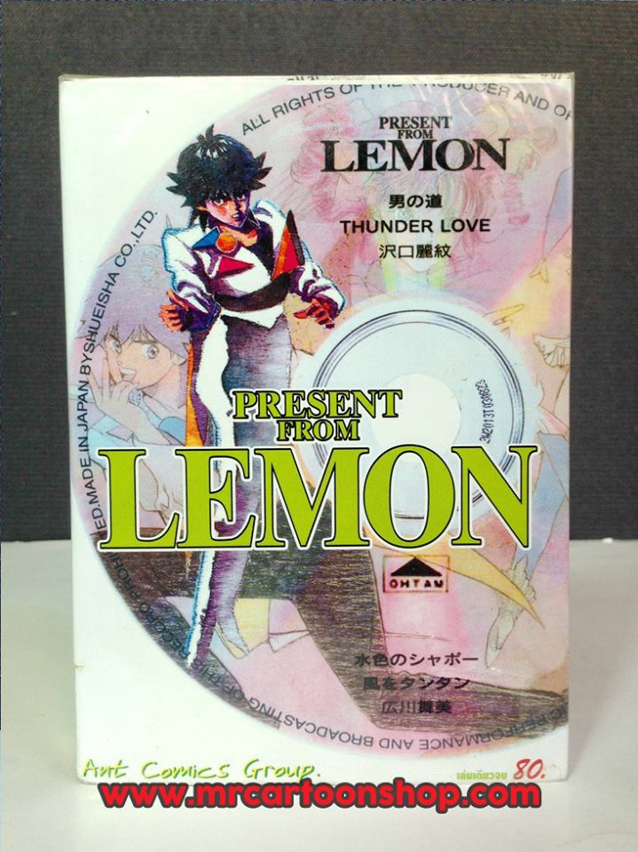 Lemon เล่มเดียวจบ