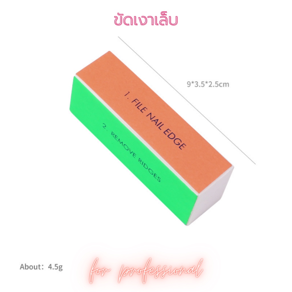 ฟองน้ำขัดเงาเล็บ เล็บเงา 4 ด้าน (SKU-06438)