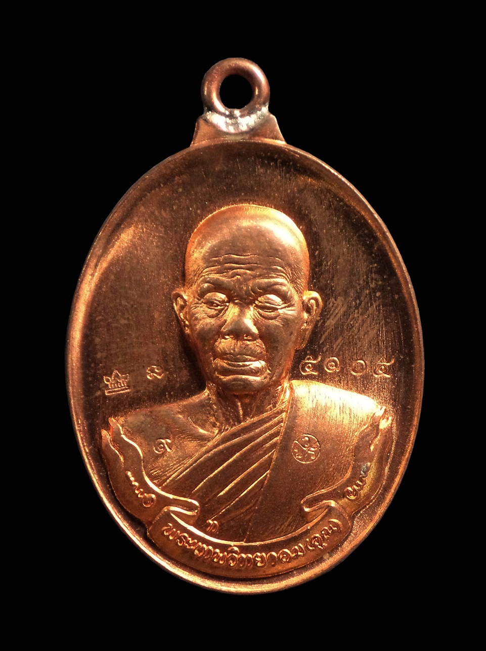 เหรียญห่วงเชื่อม หลวงพ่อคูณ วัดบ้านไร่ รุ่นแรก เนื้อทองแดง หมายเลข 5105