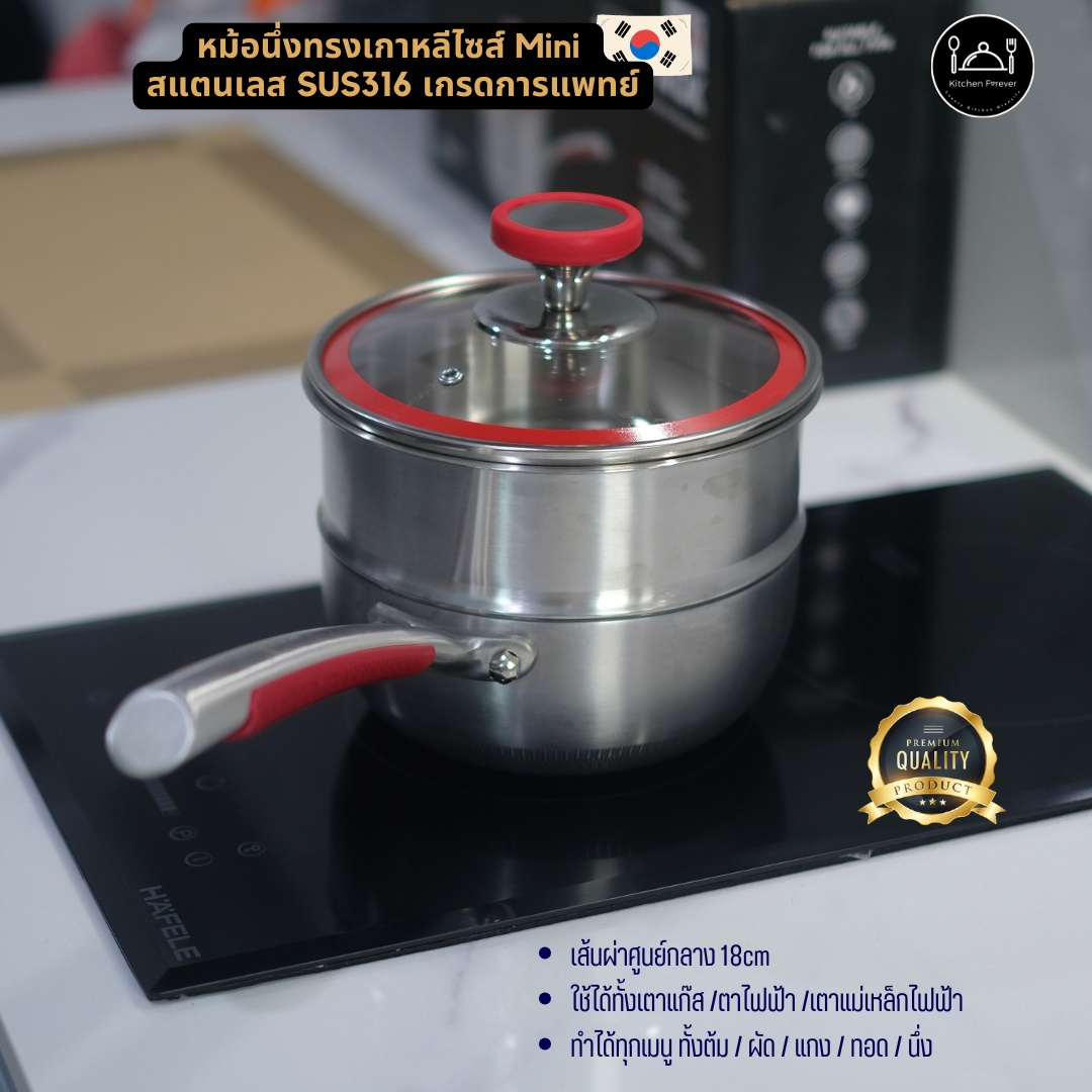 หม้อนึ่งทรงเกาหลีไซส์มินิ สแตนเลสเกรดการแพทย์SUS316 ขนาด18cm เหมาะไปแคมป์ ใช้ที่หอ ใช้กับเตาไฟฟ้าเตาแม่เหล็กไฟฟ้าเตาแก๊ส