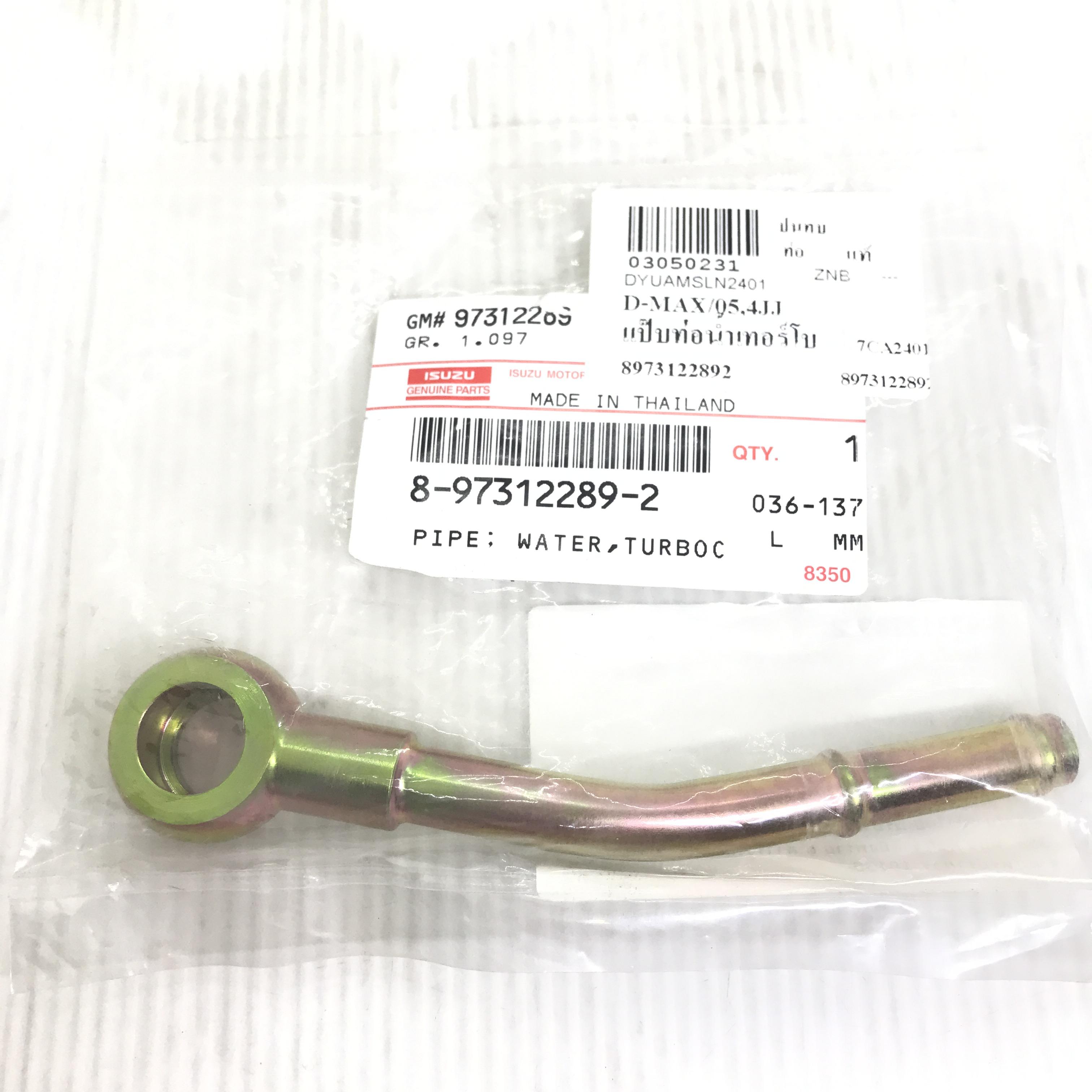 (แท้ศูนย์) แป๊ปน้ำเทอร์โบตัวสั้น (เส้นออก) ISUZU D-MAX COMMONRAIL /4JK1/4JJ1/D-MAX ปี 05-06 อีซูซุ ดีแม๊ค เบอร์ 8-97312289-2 ยี่ห้อ ISUZU