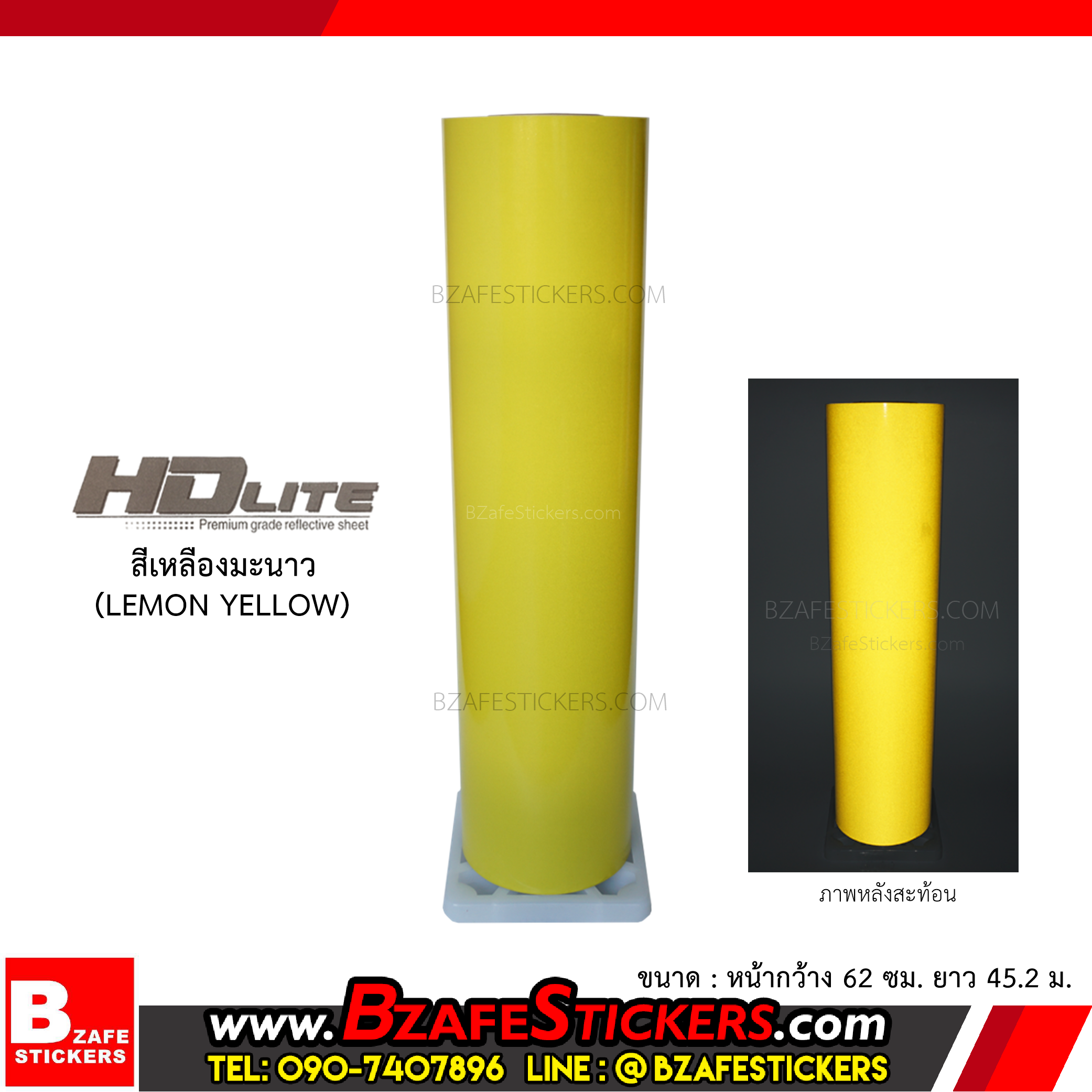 สติ๊กเกอร์สะท้อนแสง HDLite สีเหลืองมะนาว