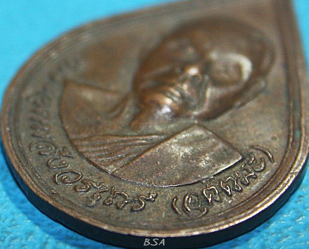 เหรียญหยดน้ำ หลวงพ่ออุตตมะ วัดวังวิเวการาม ปี 2526