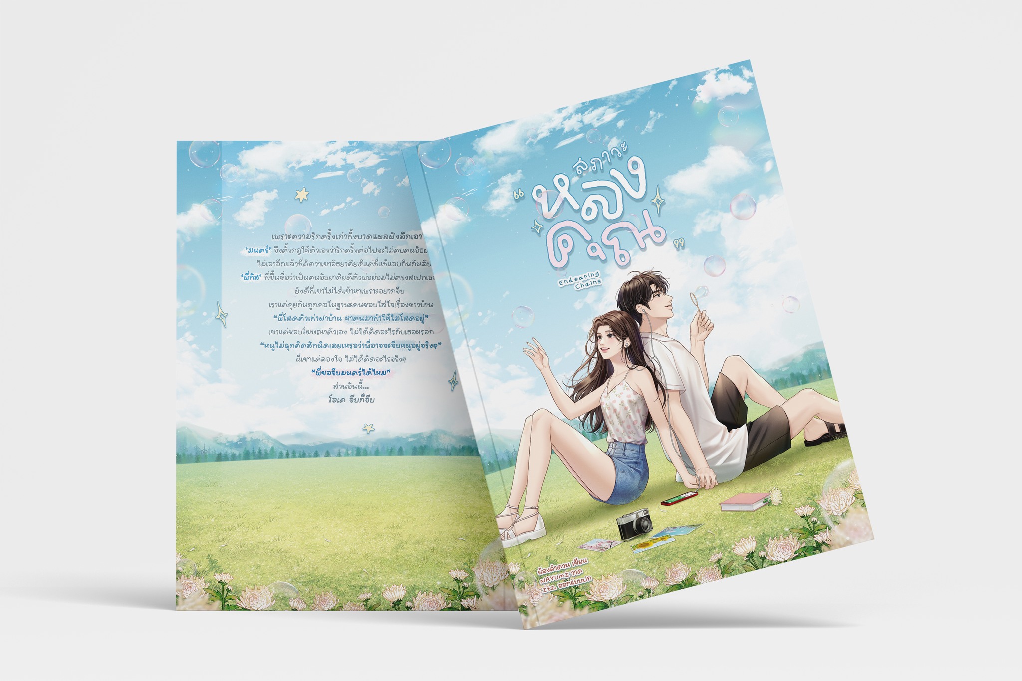 สภาวะหลงคุณ/ น้องลำดวน (หนังสือทำมือ ใหม่)