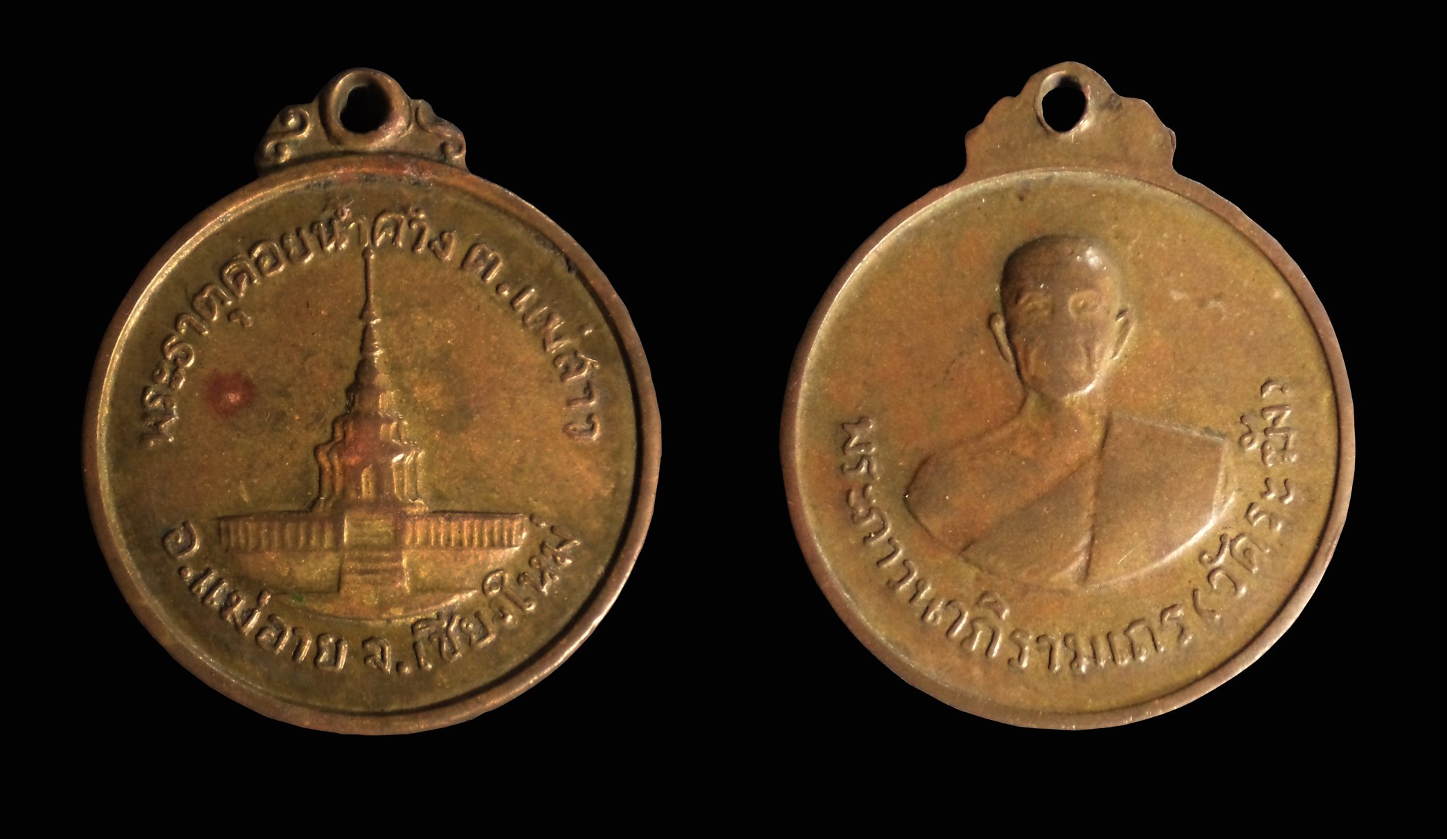 เหรียญพระธาตุดอยน้ำค้าง จ.เชียงใหม่ หลังพระภาวนาภิรามเถร(วัดระฆัง)