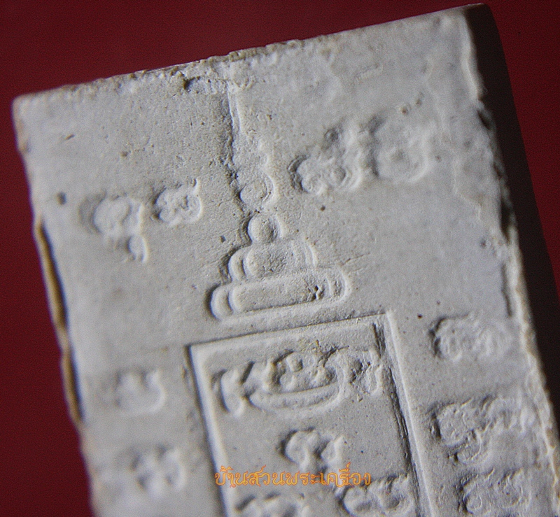 พระเนื้อผง หลวงพ่อรุ่ง วัดท่ากระบือ ปี2542