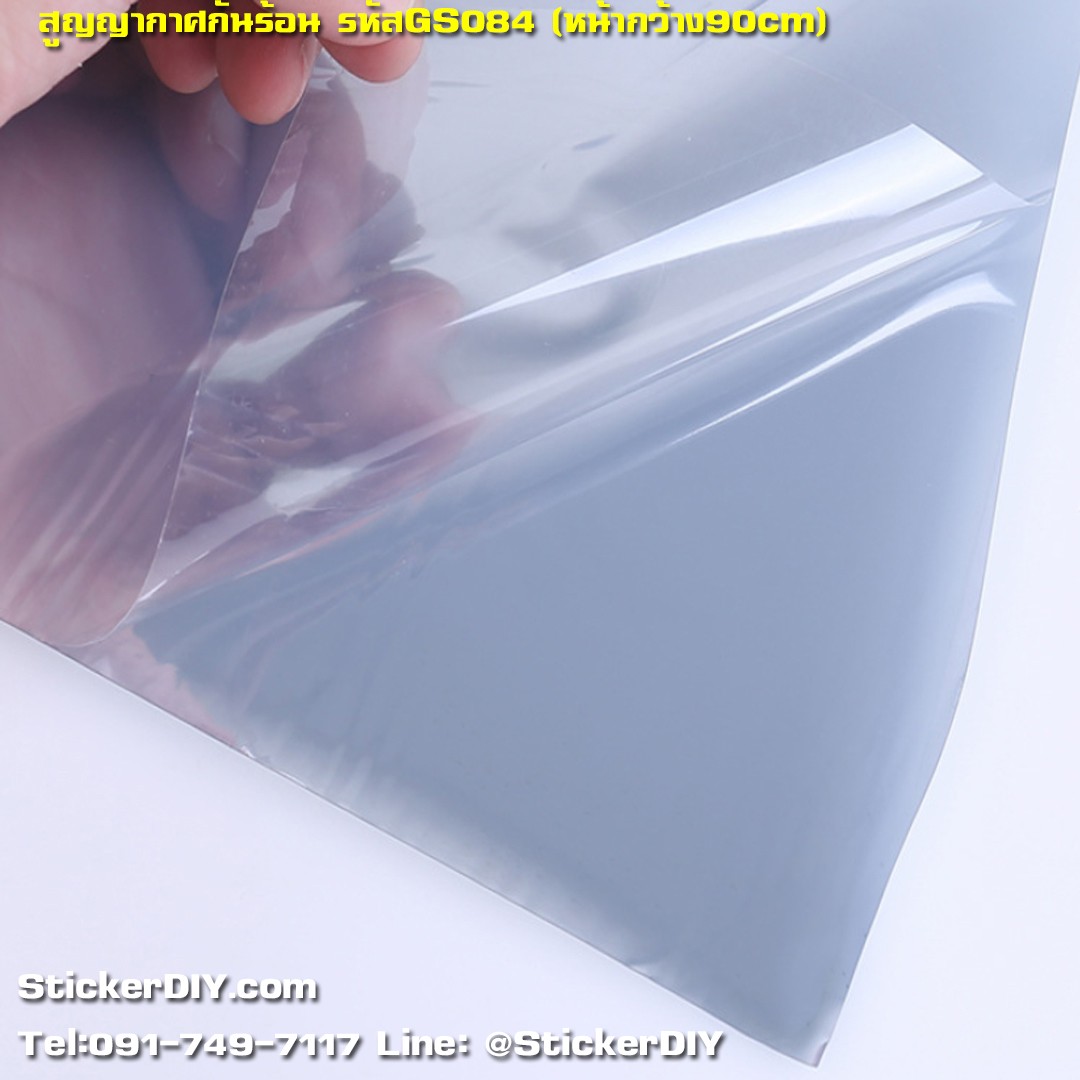 ฟิล์ม PVC สูญญากาศติดกระจก กันร้อน/กันรังสียูวี กึ่งปรอท สีเงิน (หน้ากว้าง90cm.) เหลือเมตรละ159บาท