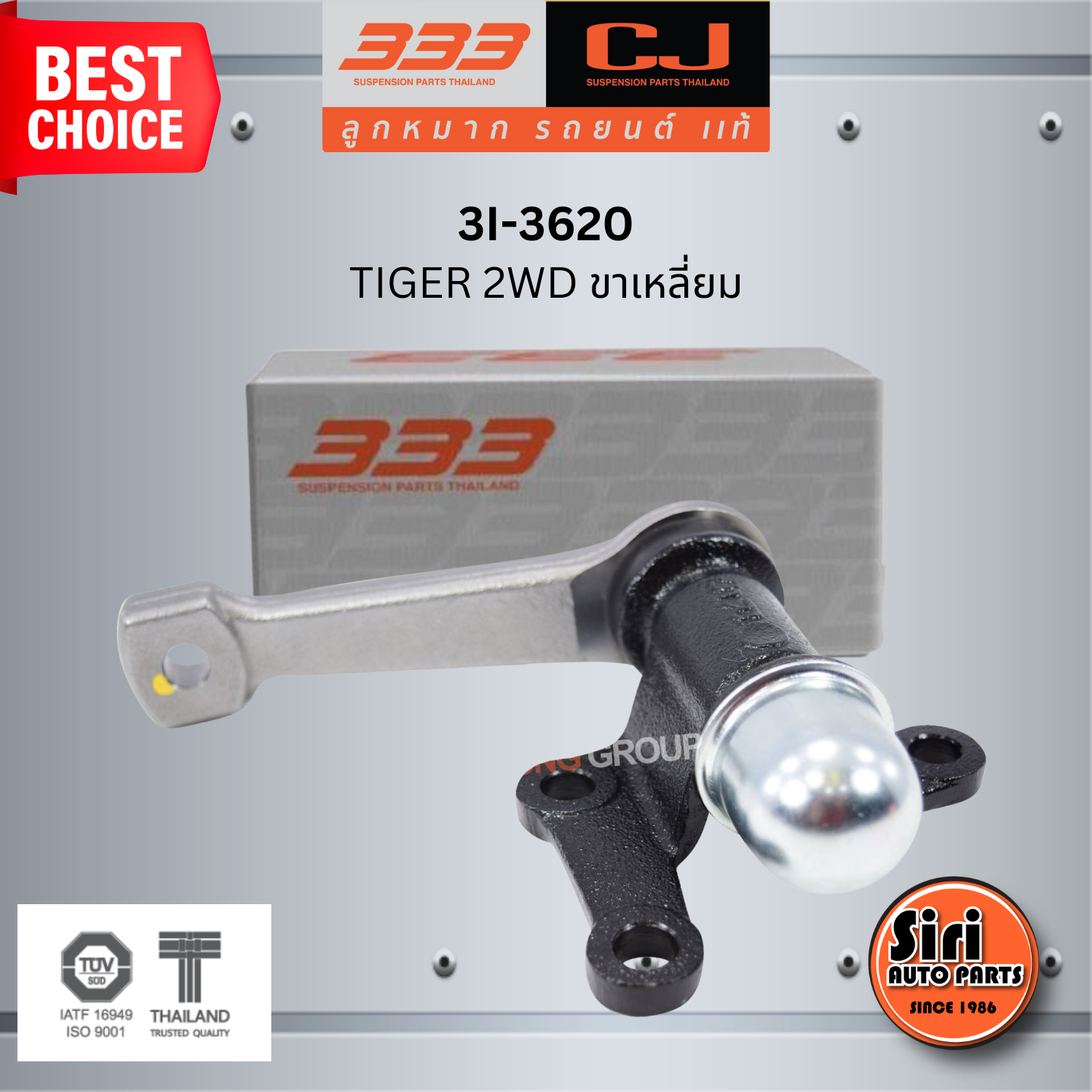 333 กล้องยา TOYOTA TIGER 2WD ขาเหลี่ยม โตโยต้า ไทเกอร์ / 3I-3620 ยี่ห้อ 333 (1 ตัว) IDLER ARM