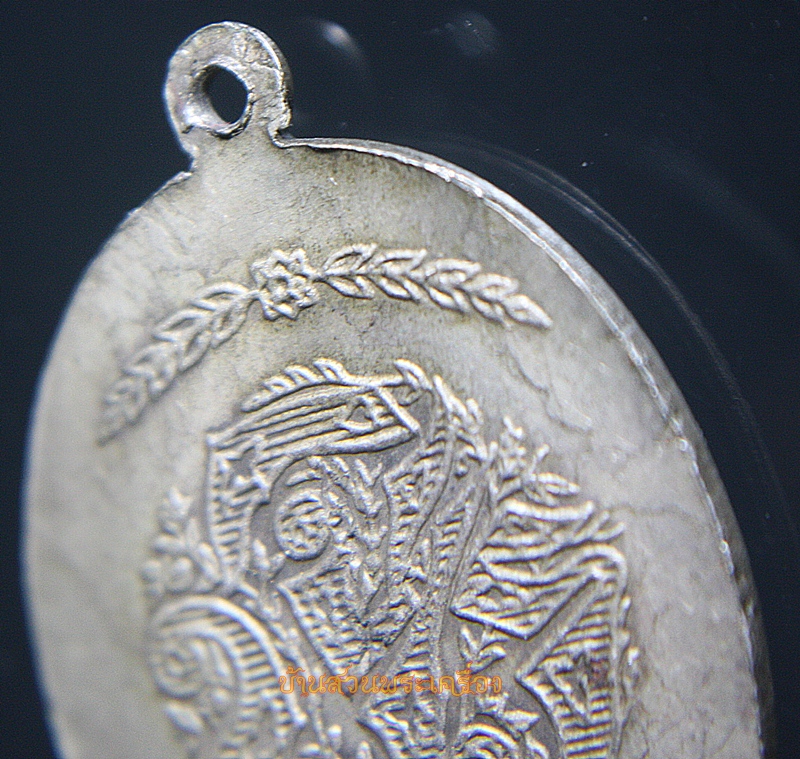 เหรียญเนื้ออัลปาก้า รัชกาลที่5 หลัง จ.ป.ร.