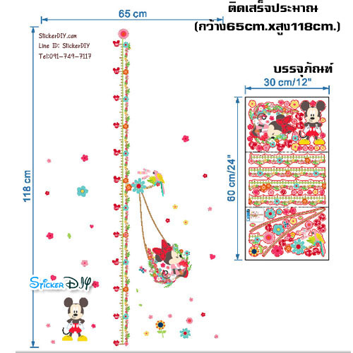 Wall Sticker สติ๊กเกอร์ติดผนัง วัดส่วนสูง MICKEY สไตล์A (กว้าง65cm.xสูง118cm.)